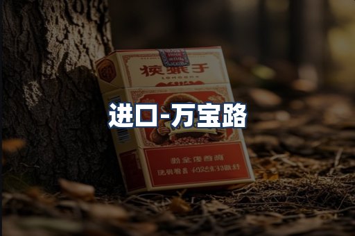 万宝路